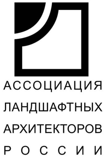 Ассоциация ландшафтных архитекторов России